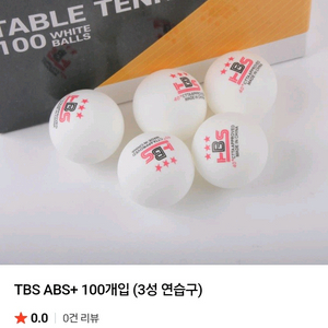 TBS 3성 연습구 100개 품질우수. 이미지