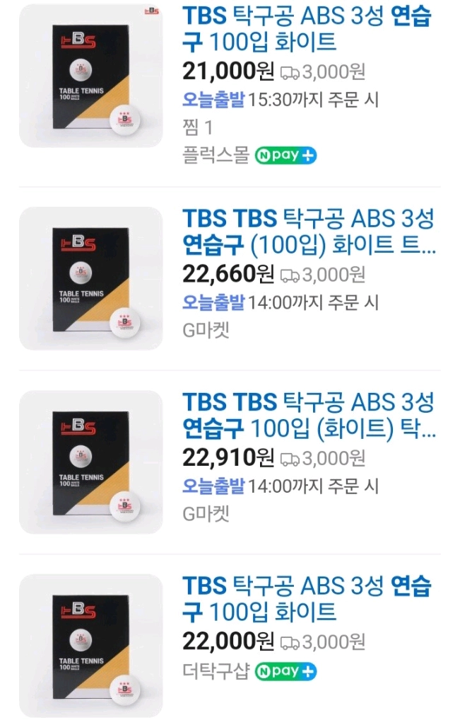TBS 3성 연습구 100개 품질우수. 이미지