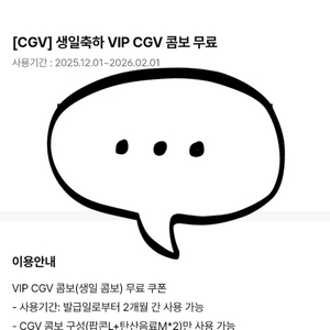 CGV 생일콤보 팝니다 2월 1일까지
