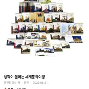 웅진에서 나온 세계문화여행 전집