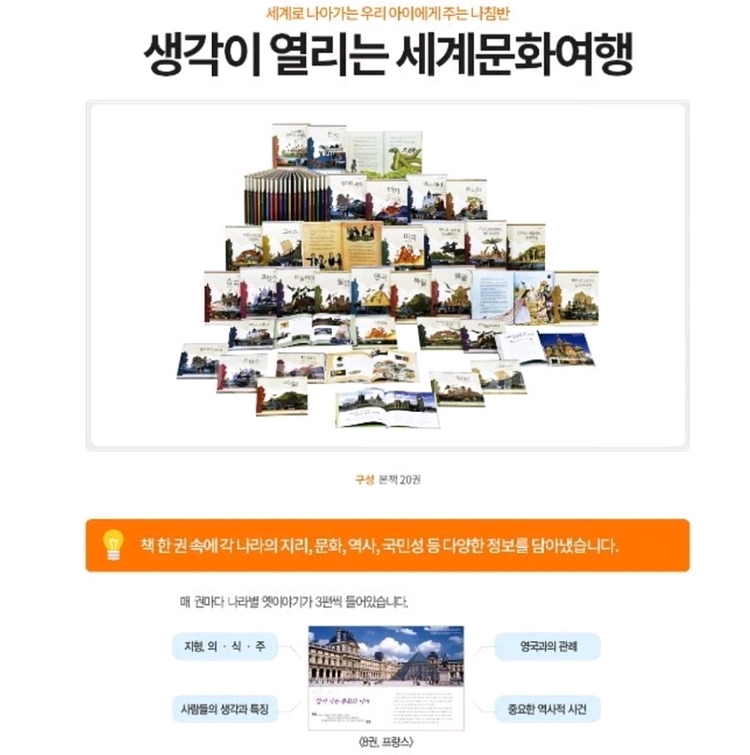 웅진에서 나온 세계문화여행 전집--1