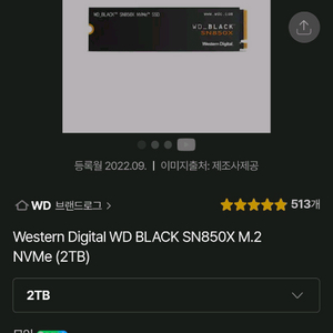 (2TB)SN850X 미개봉 새상품 팝니다