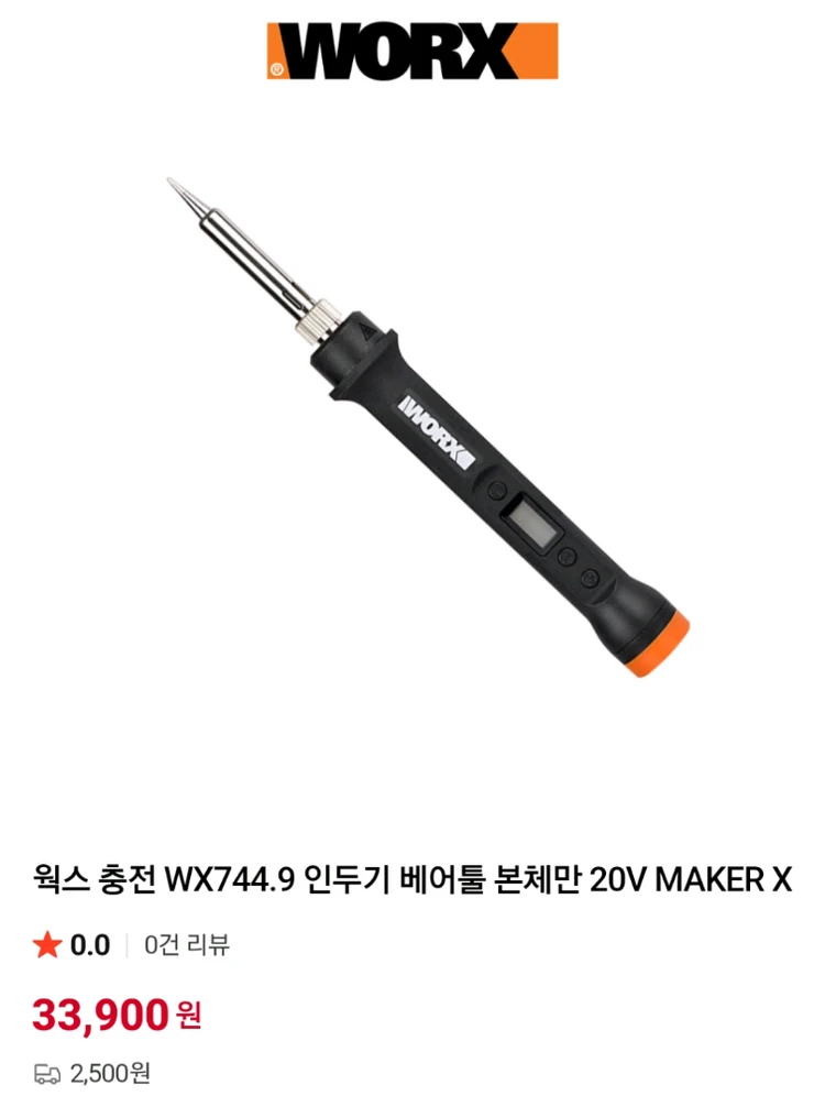 (웍스)WORX 메이커X 로터리툴WX739.9 풀세트 판매합니다. 이미지