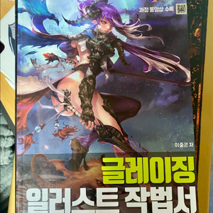 글레이징 일러스트 작법서 이미지