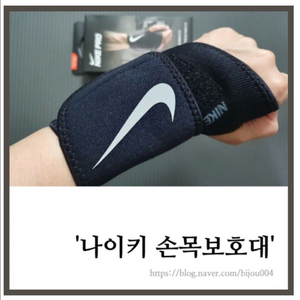 나이키 손목보호대 아대 판매