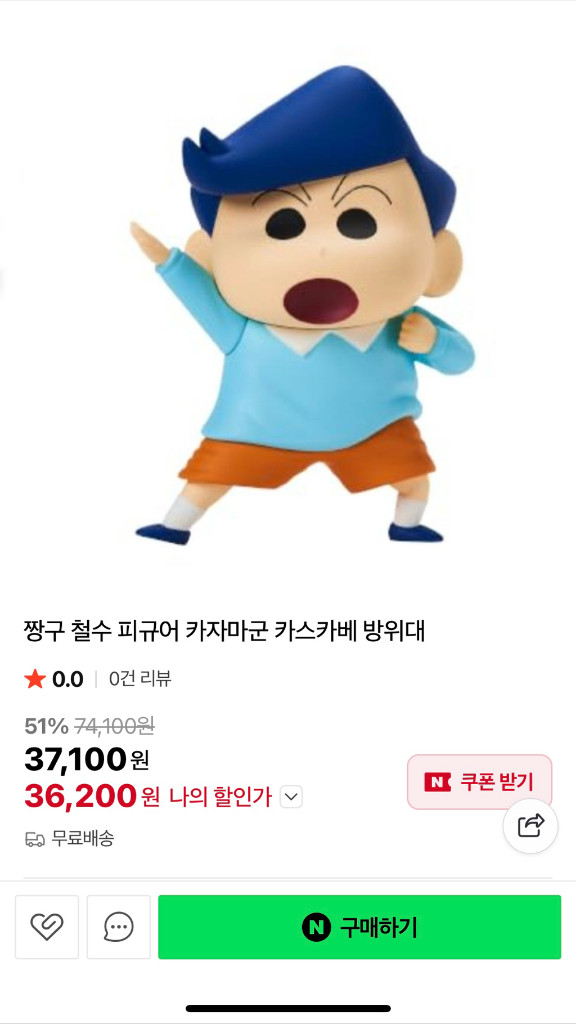 짱구는 못말려 철수 피규어--1