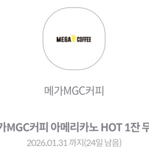 메가MGC커피 (HOT)아메리카노 판매