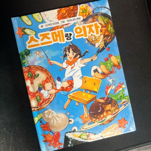 스즈메의 문단속 특전 그림책 이미지