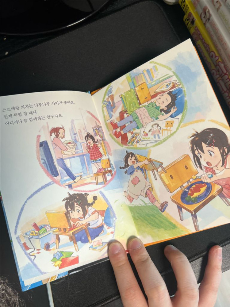 스즈메의 문단속 특전 그림책 이미지