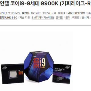 인텔 9900K 팝니다