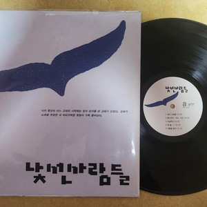 LP [초반]낯선사람들/낯선사람들 이미지