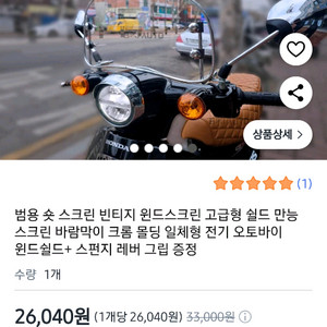 전기 스쿠터 윈드실드 빈티지