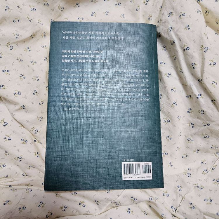 조국 가불선진국 책 독서 도서--1