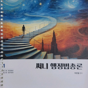 26 심우철 기본서, 민준호 기출,박혜선 족집게 적중 노트, 김중규 OX 파이널, 써니오답노트