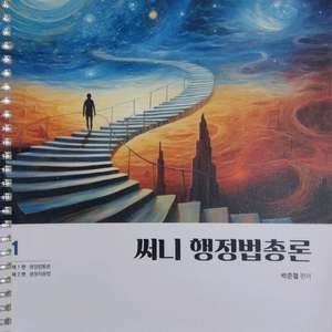 26 심우철 기본서, 민준호 기출,박혜선 족집게 적중 노트, 김중규 OX 파이널, 써니오답노트