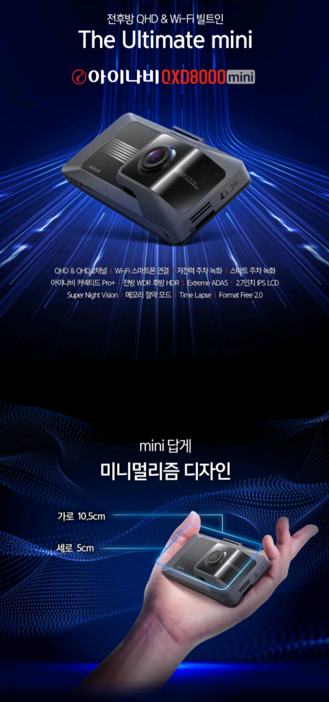 [QHD] 아이나비 QXD8000mini 블랙박스--1
