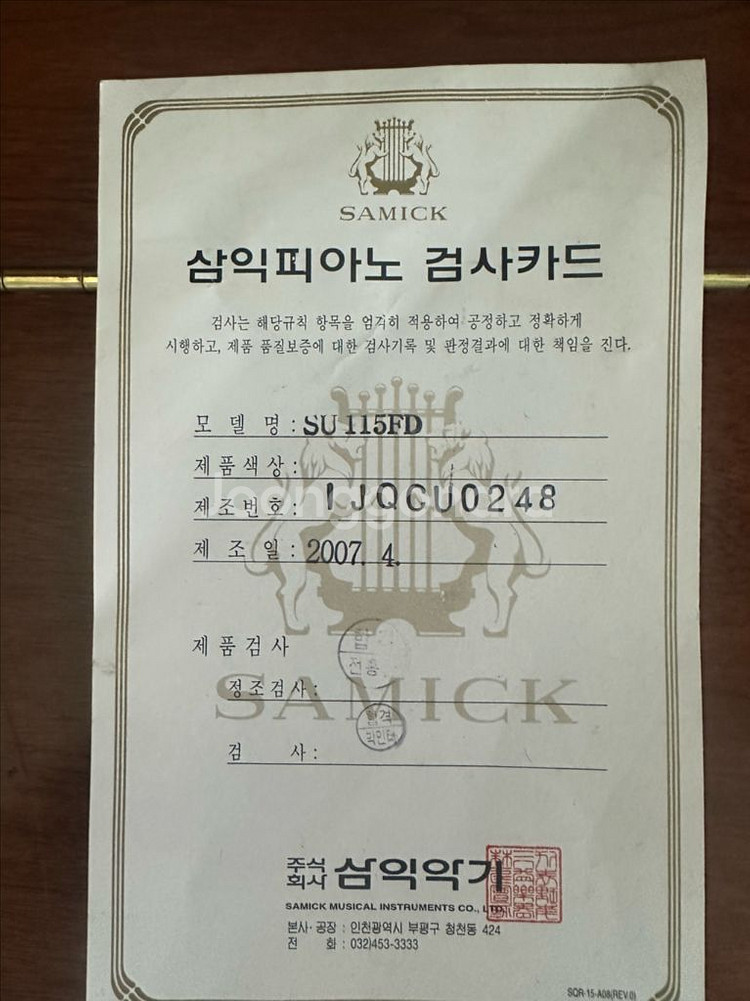 삼익 피아노 SU115FD--1