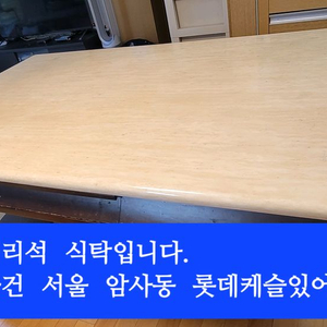 대리석 식탁