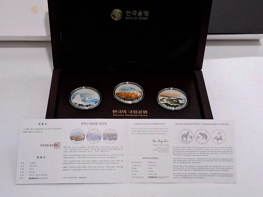 2023년 국립공원 7차 기념주화(은화) 3종 세트 판매 이미지