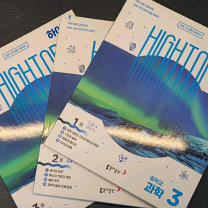 하이탑 과학 15개정판 중학교