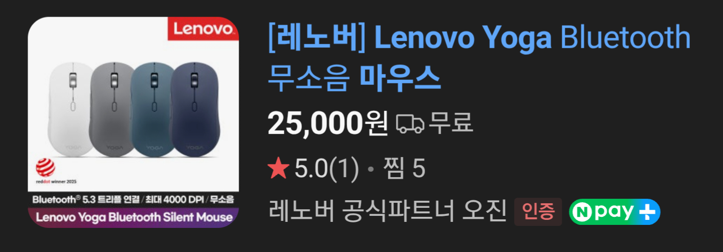 레노버 요가 블루투스 무소음 마우스 + 동글--1