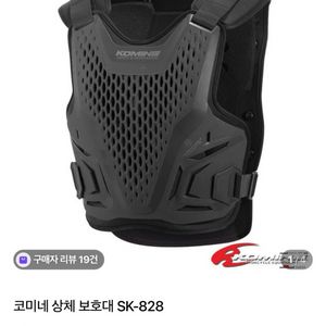 코미네 상체 보호대 이미지