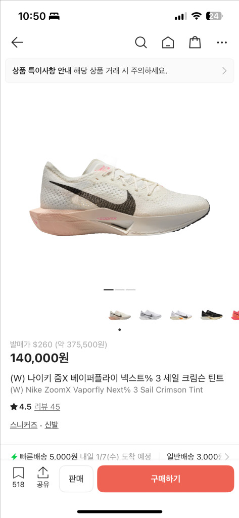 (240, 7)나이키 줌X 베이퍼플라이 넥스트% 3 크림슨 틴트 이미지