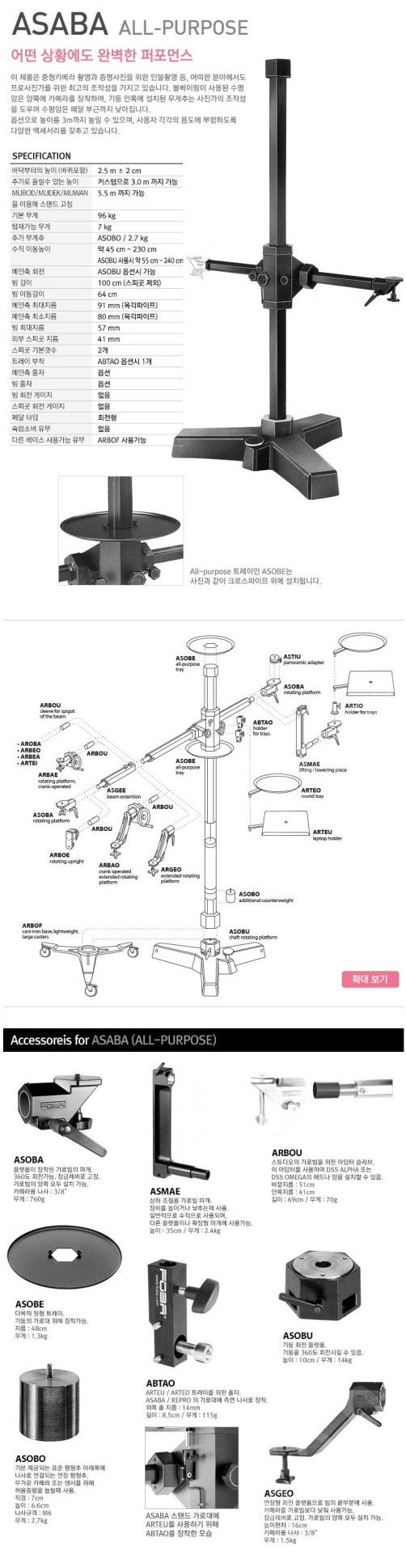 포바 타워 스탠드(FOBA ASABA 스튜디오 스탠드)--6