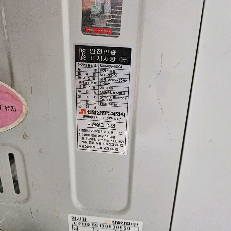 신일 석영관히터 SEH-S2400--3