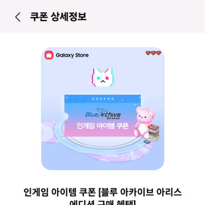 블루아카이브 Z 폴드7 아리스 에디션 갤럭시 스토어 인게임 아이템 쿠폰 이미지