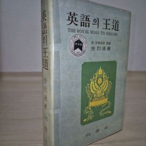 영어의 왕도