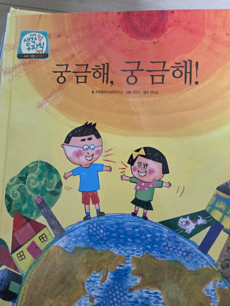 프뢰벨 생각지식--3