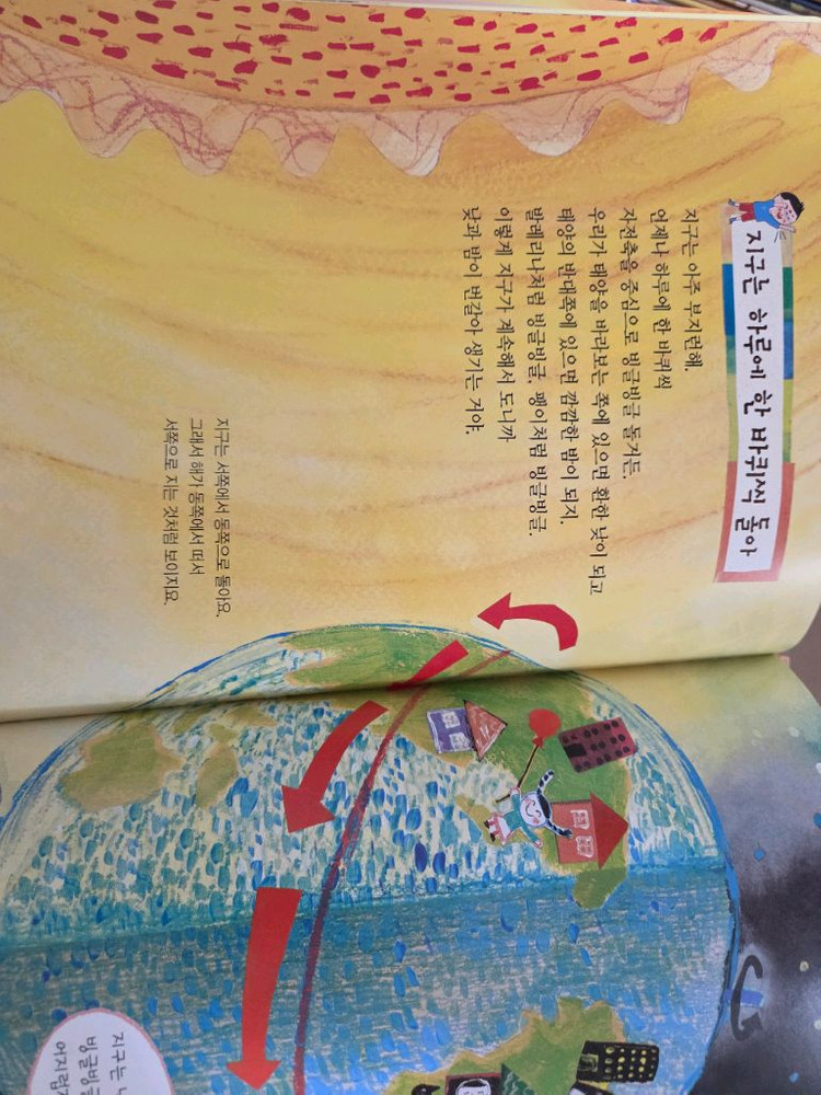 프뢰벨 생각지식--4