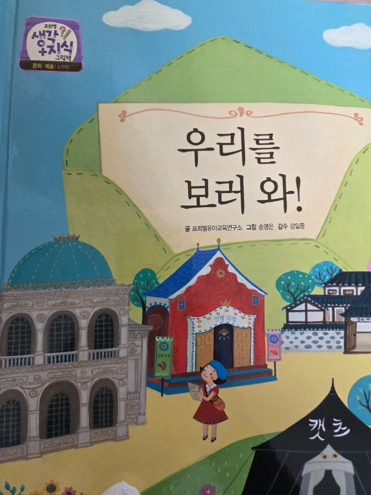 프뢰벨 생각지식--5