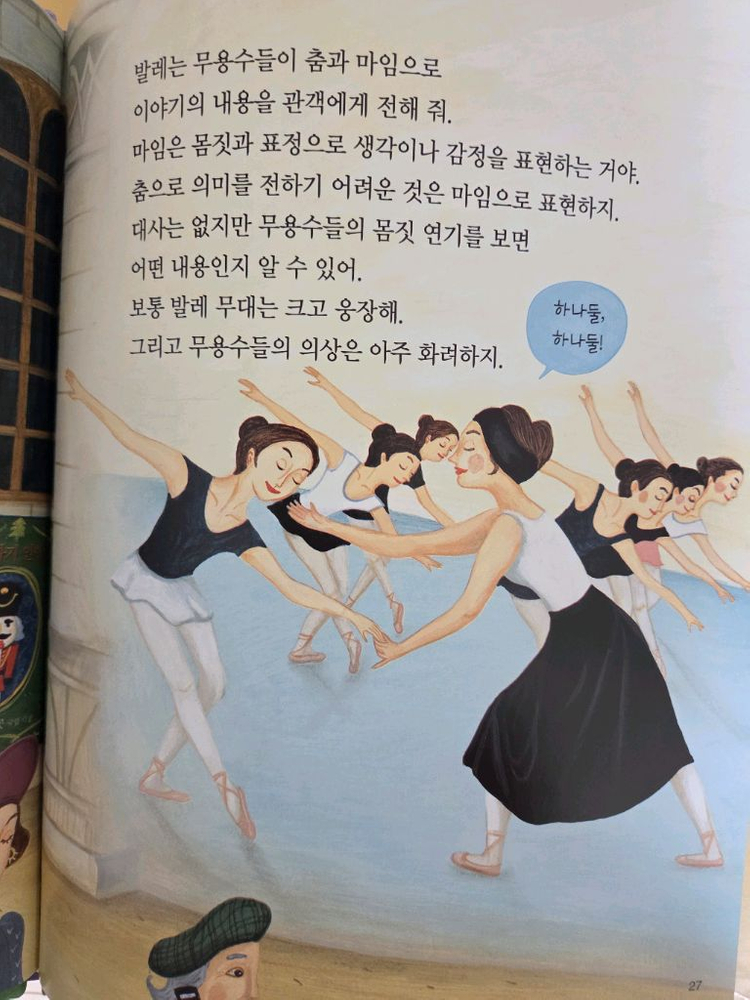 프뢰벨 생각지식--7