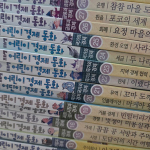 프뢰벨 어린이 경제동화