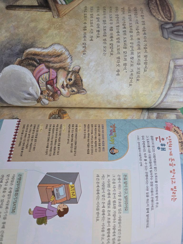 프뢰벨 어린이 경제동화--2