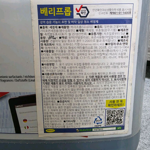 키엘 베리프롭 10리터 미개봉