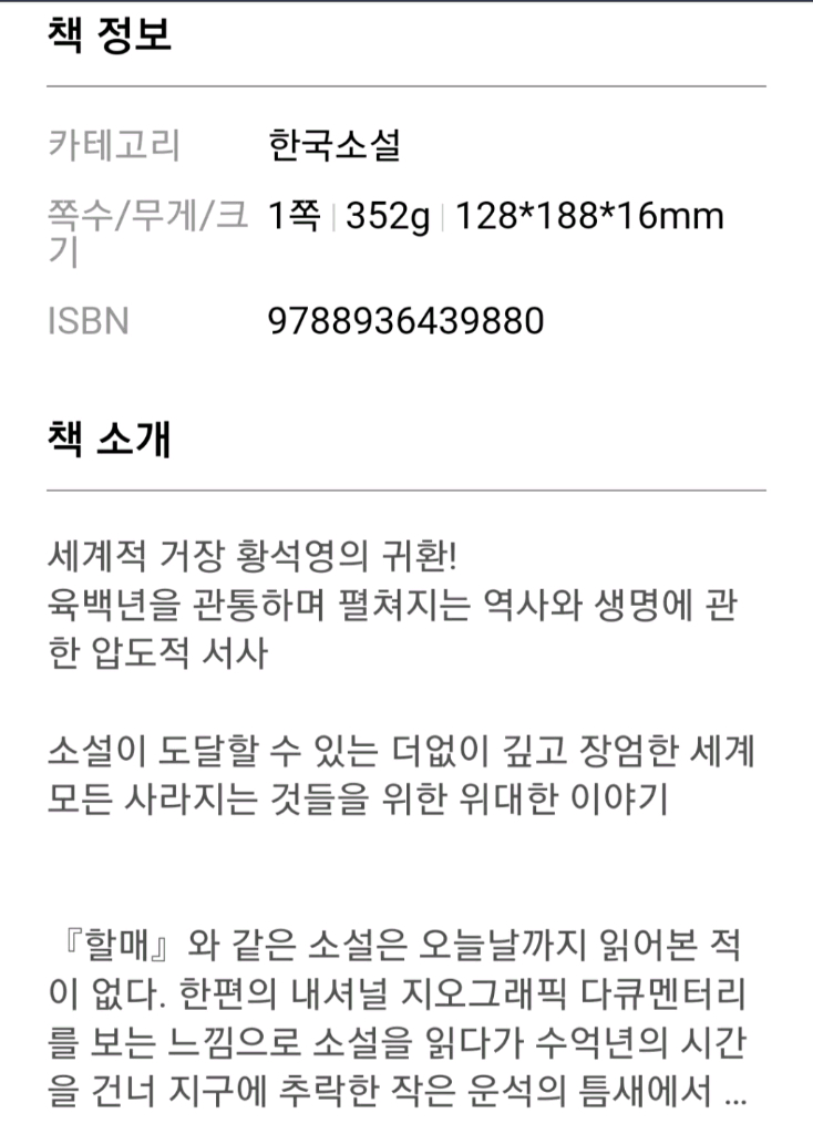 할매 황석영 장편소설 판매합니다.--1