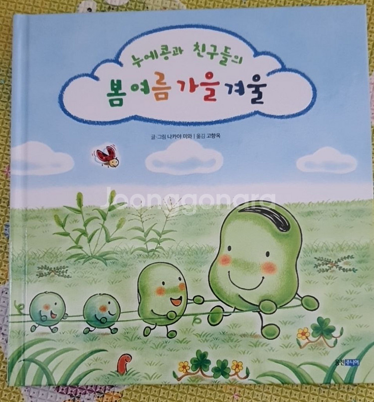 웅진주니어 도토리마을,까만크레파스.누에콩.채소학교.유아도서--3