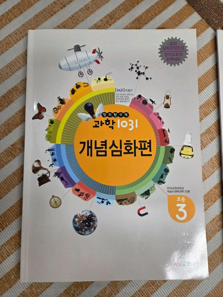 [택포] 초등 3학년 창의탐구력 1031 이미지