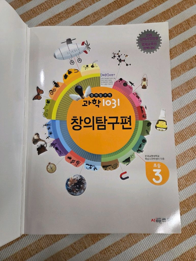 [택포] 초등 3학년 창의탐구력 1031 이미지