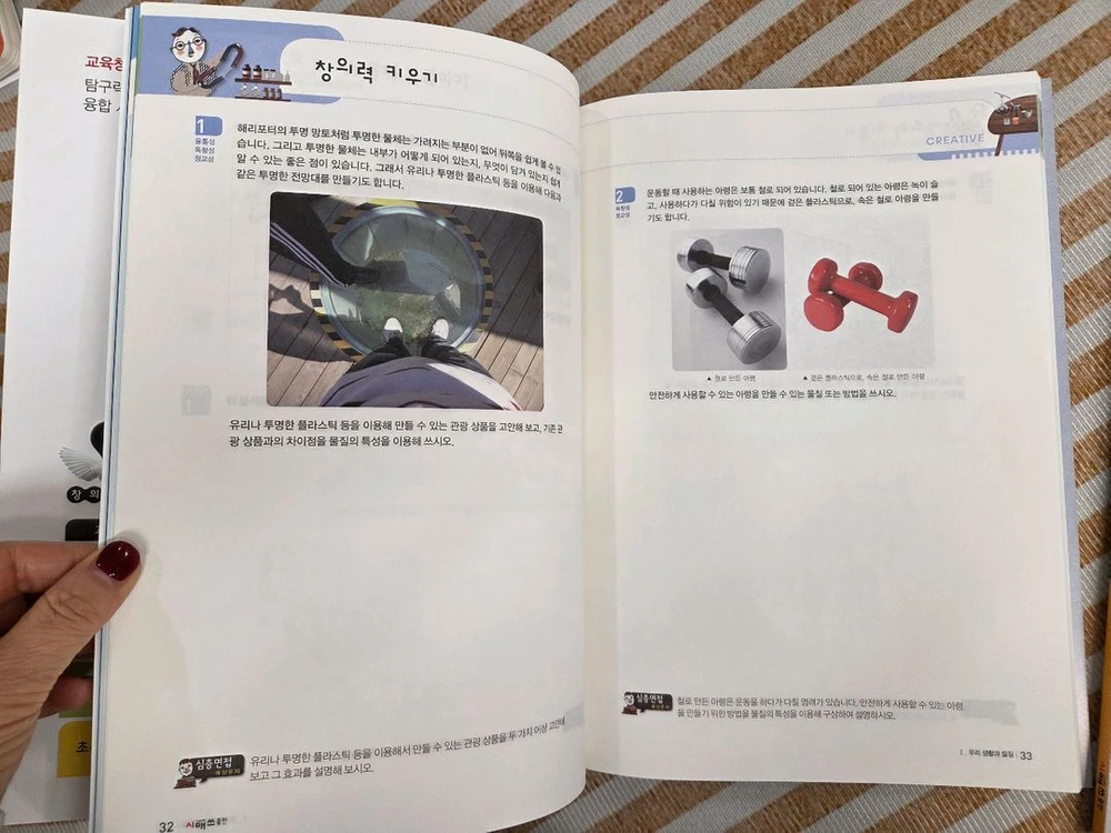 [택포] 초등 3학년 창의탐구력 1031 이미지
