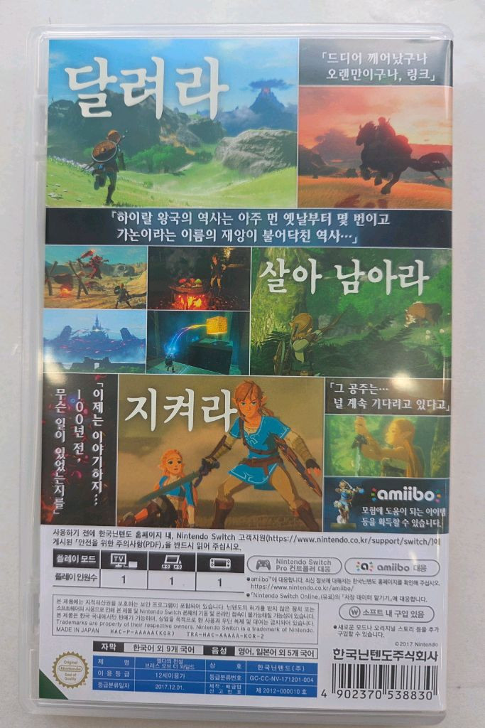 젤다의 전설 야생의 숨결 닌텐도 스위치--1