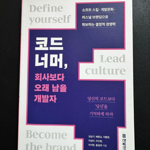 코드너머 회사보다 오래 남을 개발자