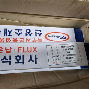 용접봉 3.2파이 5% 팝니다 박스당 70
