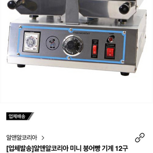 미니 붕어빵 기계 12구 새제품