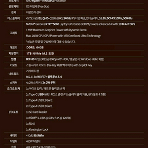 MSI a18 레이더 게이밍 노트북 RTX5080 램64G 1T 풀박+종결쿨러