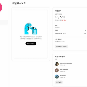 유튜브 채널 팝니다 / 구독자 18770명