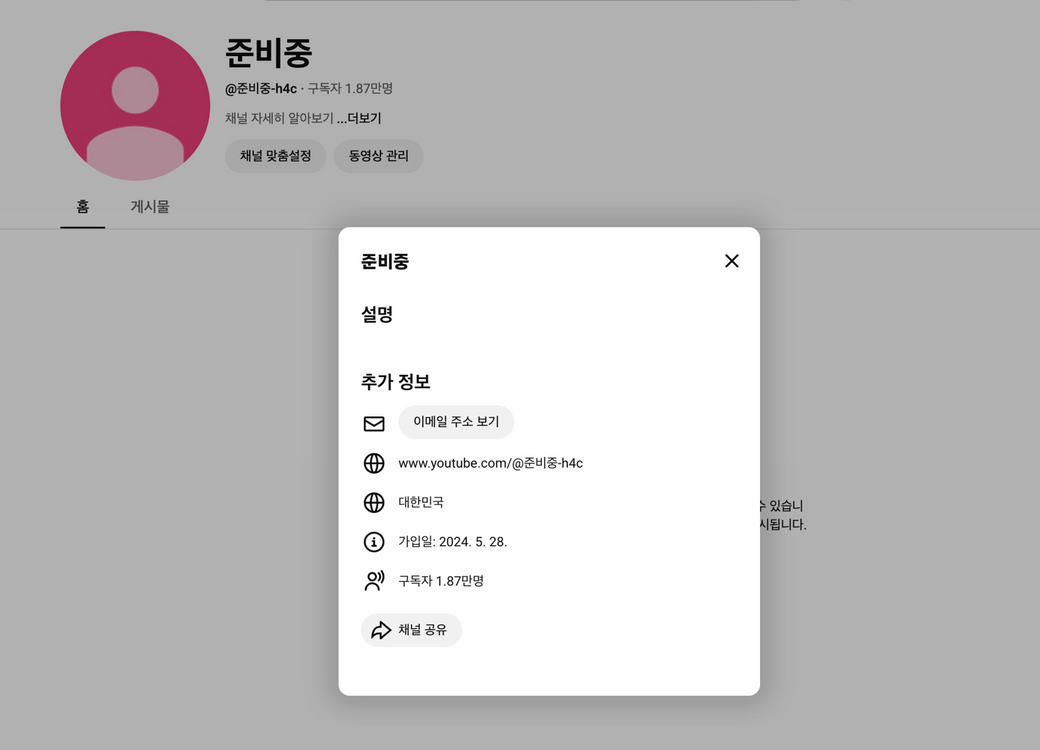 유튜브 채널 팝니다 / 구독자 18770명--1